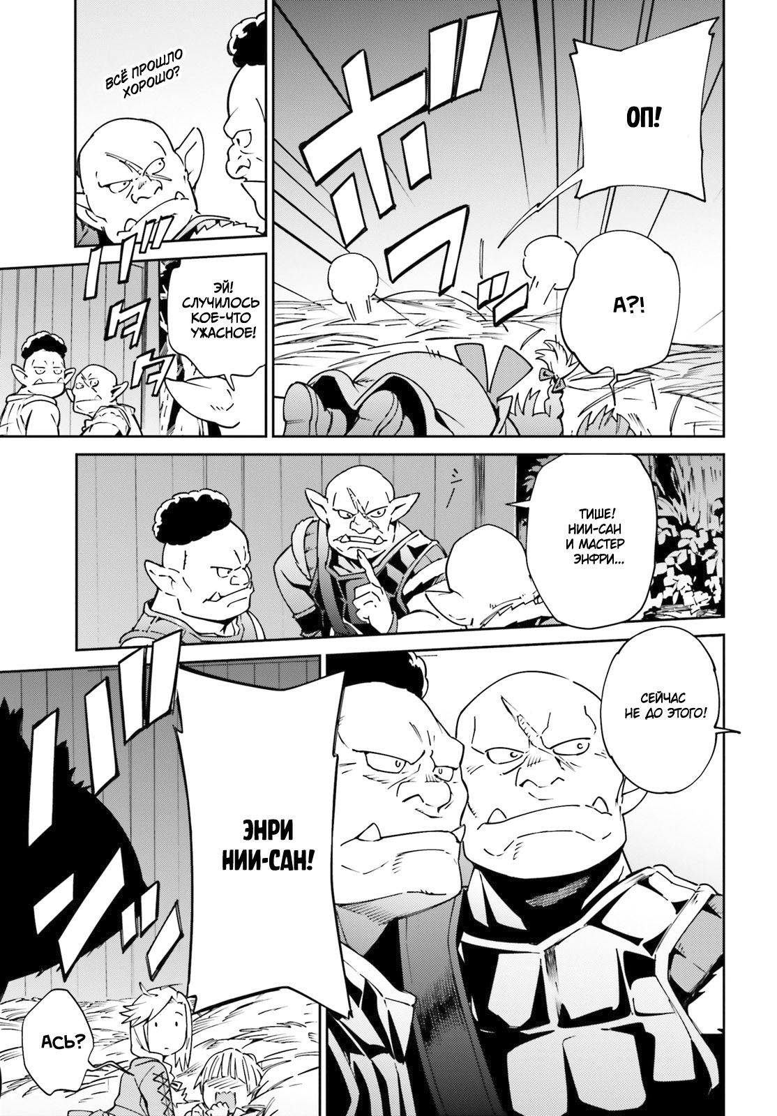 Глава 70 - страница 44