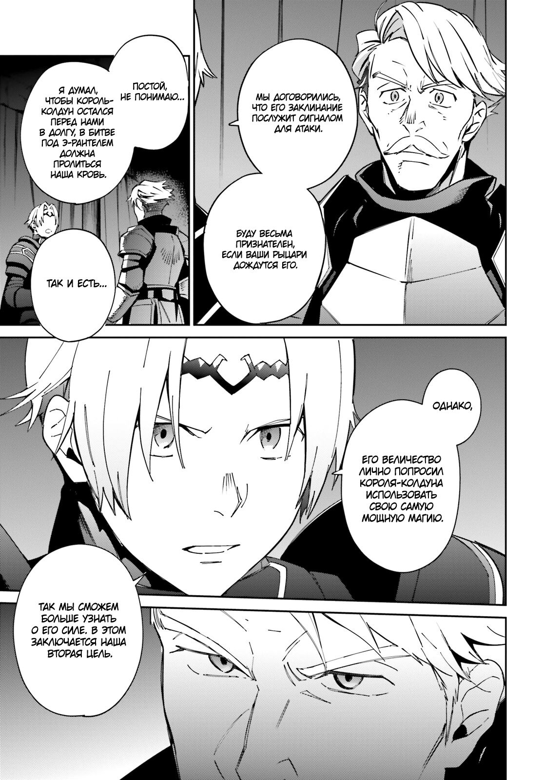 Глава 70 - страница 5