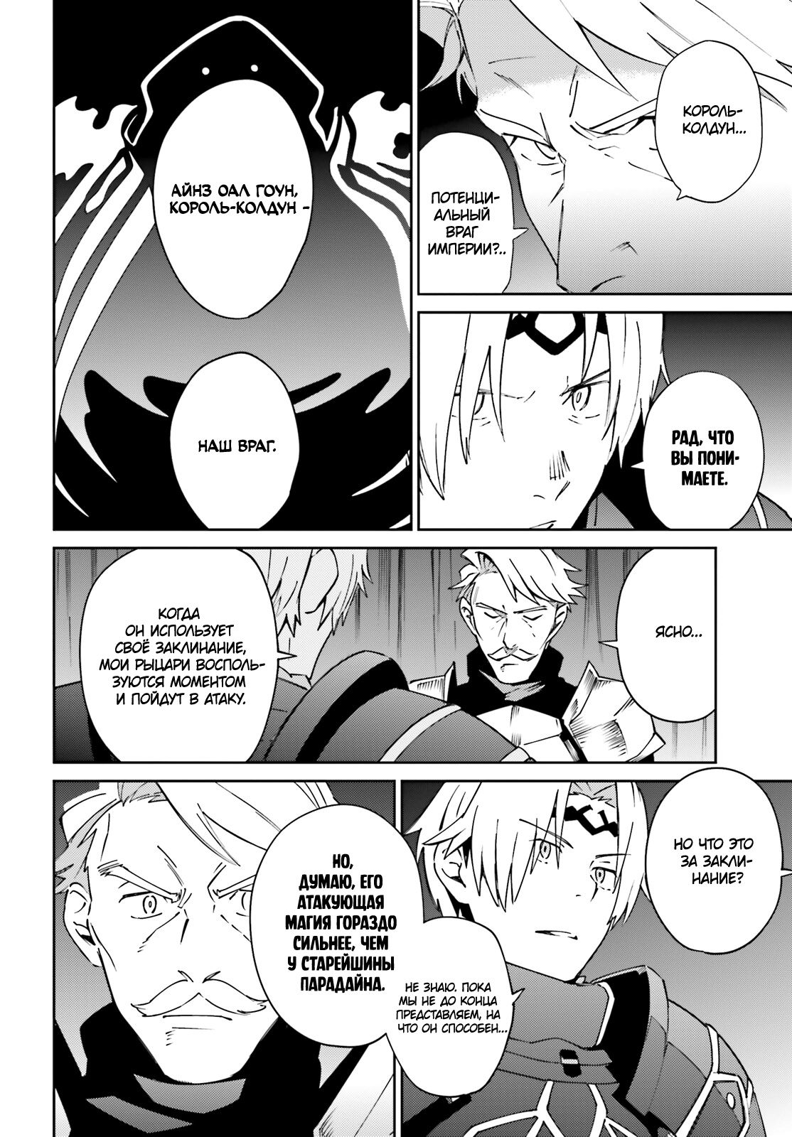 Глава 70 - страница 6