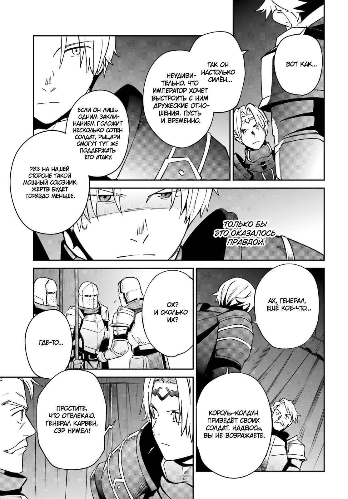 Глава 70 - страница 7