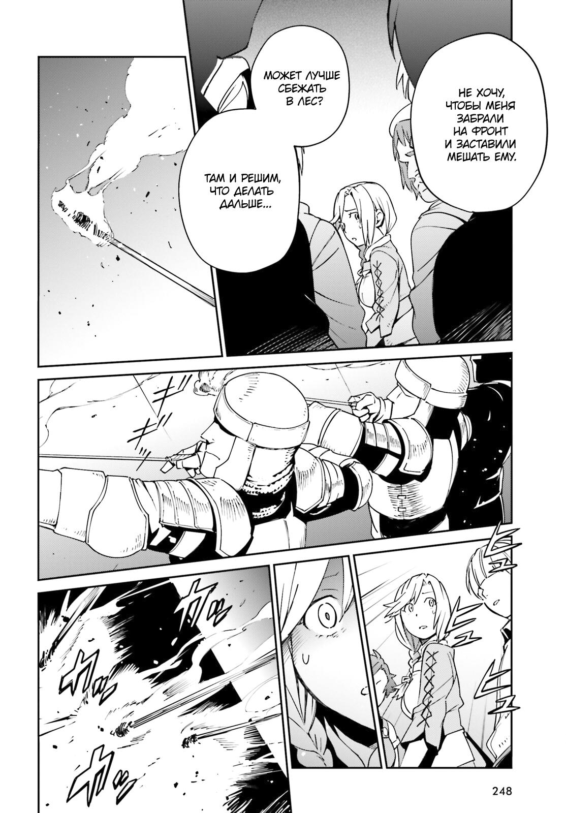 Глава 71 - страница 12