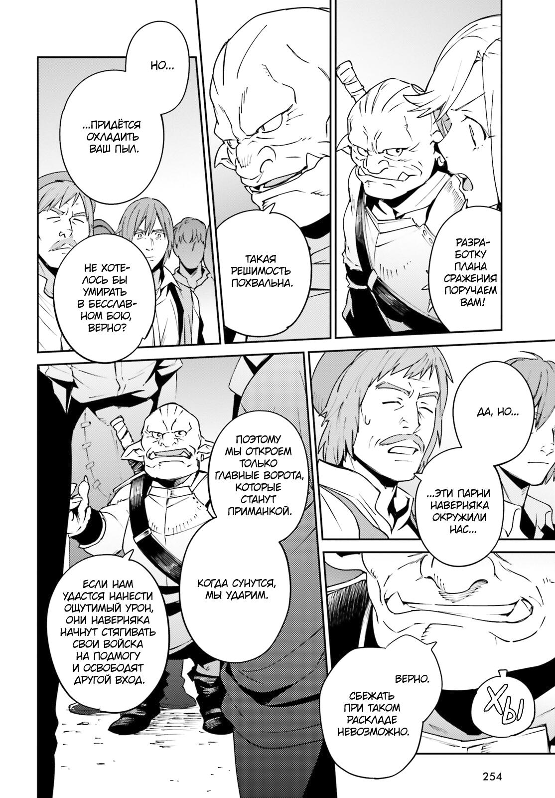 Глава 71 - страница 18