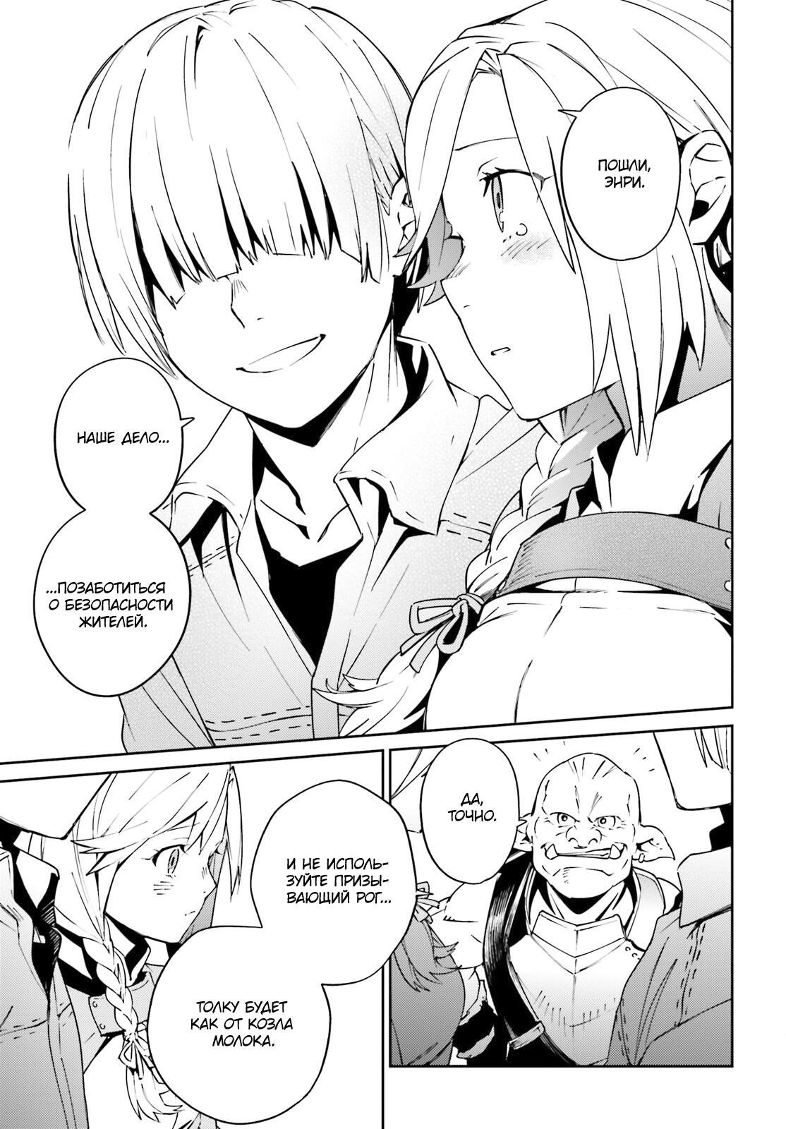 Глава 71 - страница 21