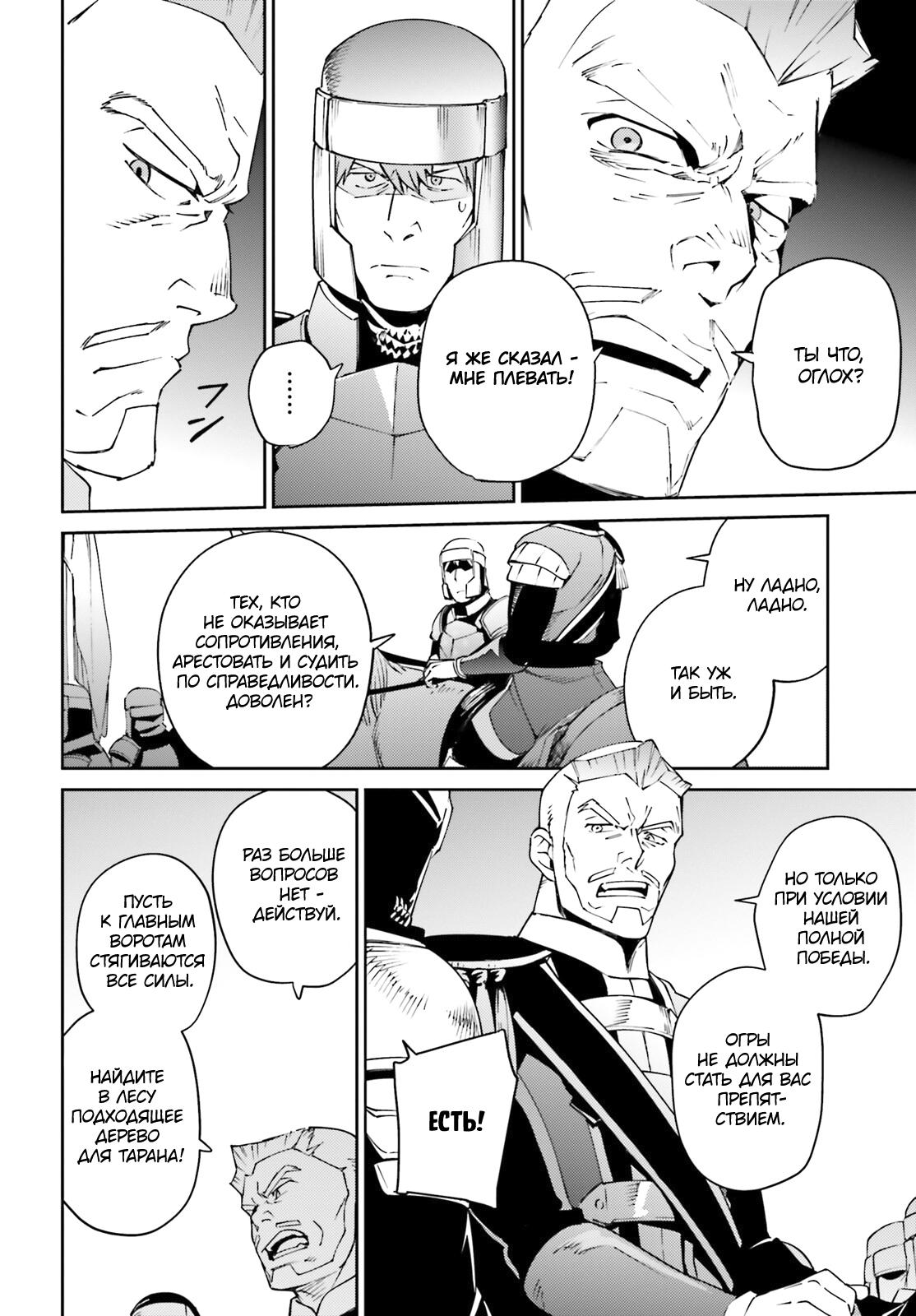 Глава 71 - страница 30