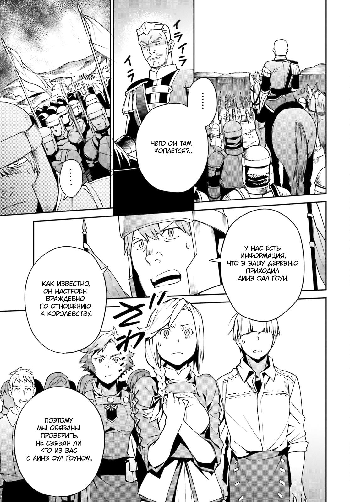 Глава 71 - страница 5