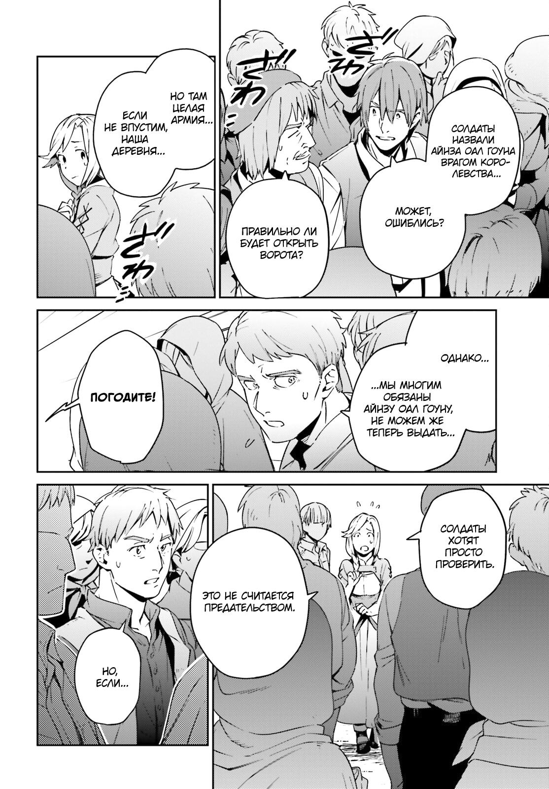 Глава 71 - страница 6