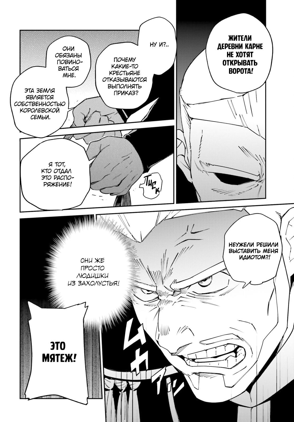 Глава 71 - страница 8