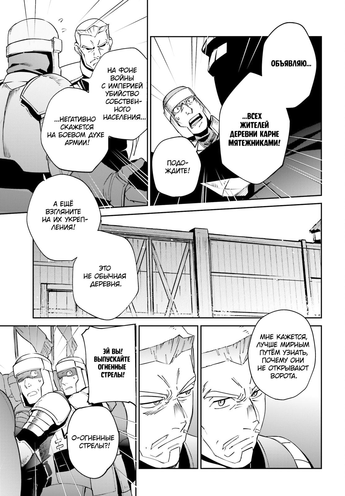 Глава 71 - страница 9