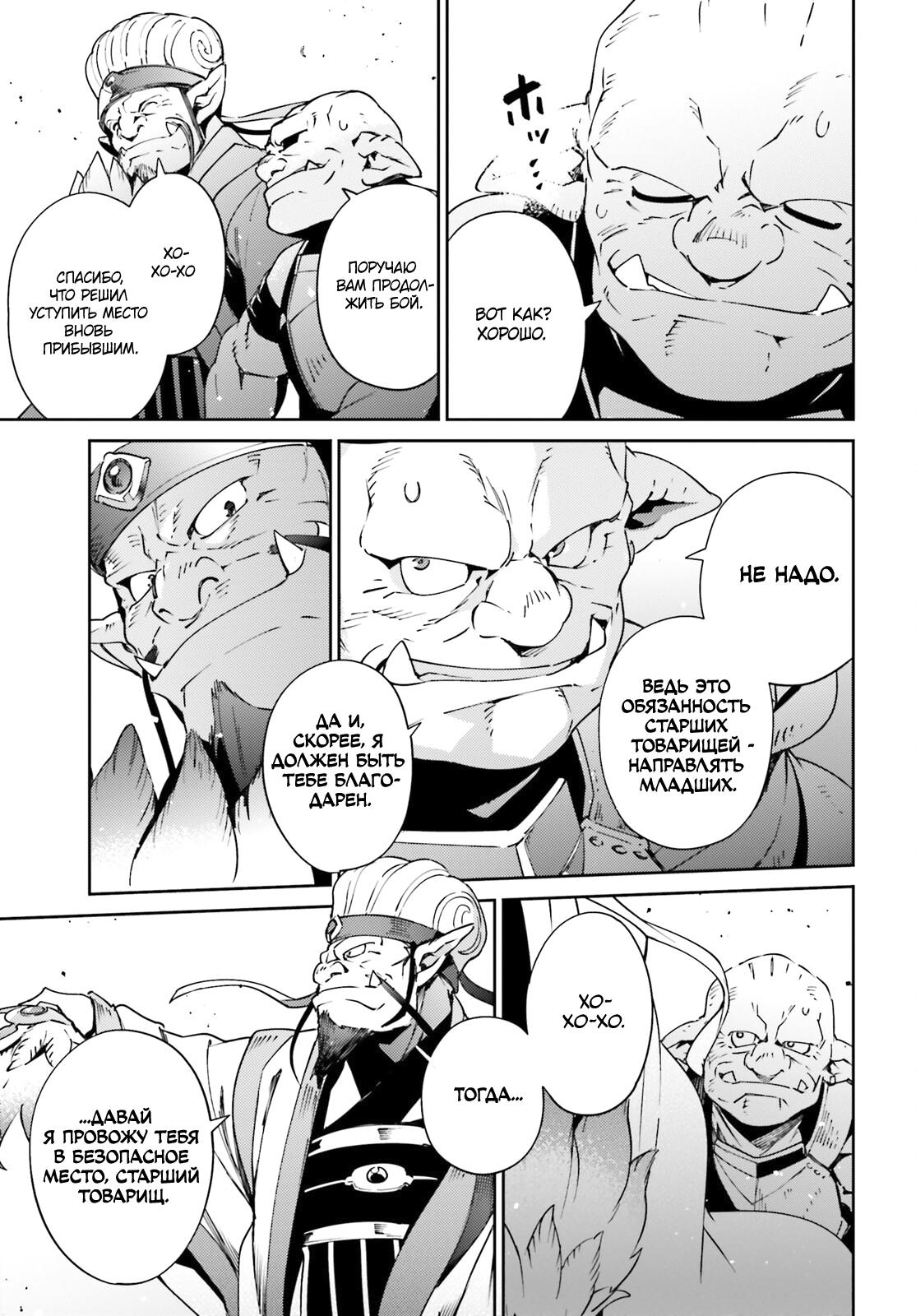 Глава 72 - страница 10