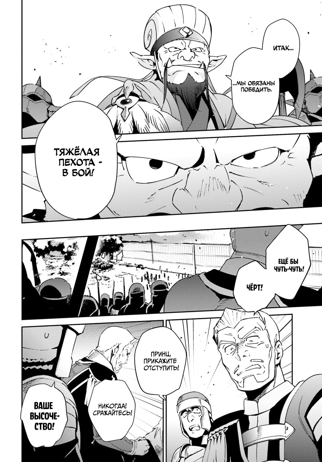 Глава 72 - страница 11