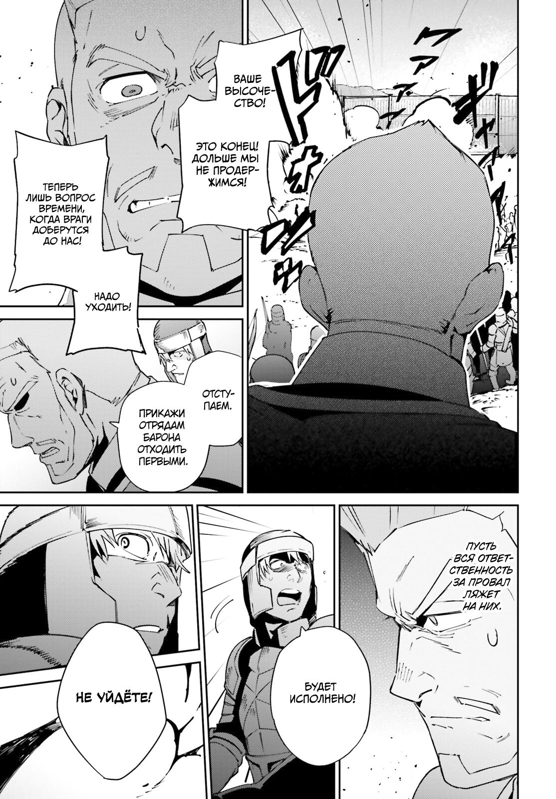 Глава 72 - страница 18