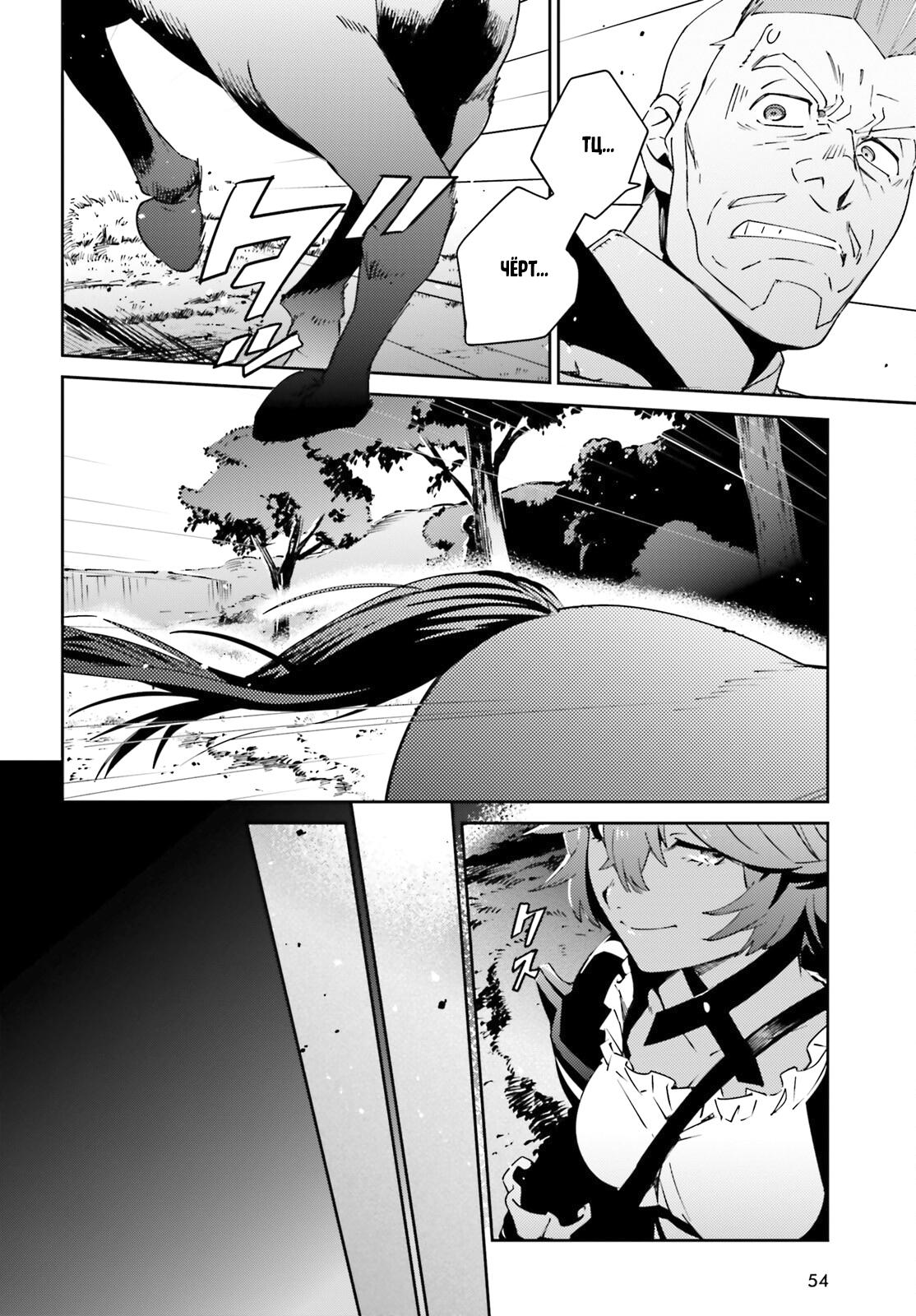 Глава 72 - страница 21