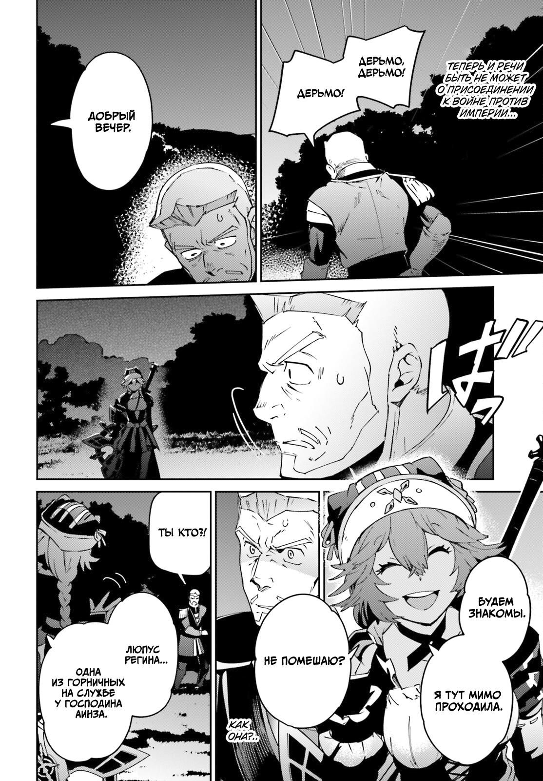 Глава 72 - страница 23