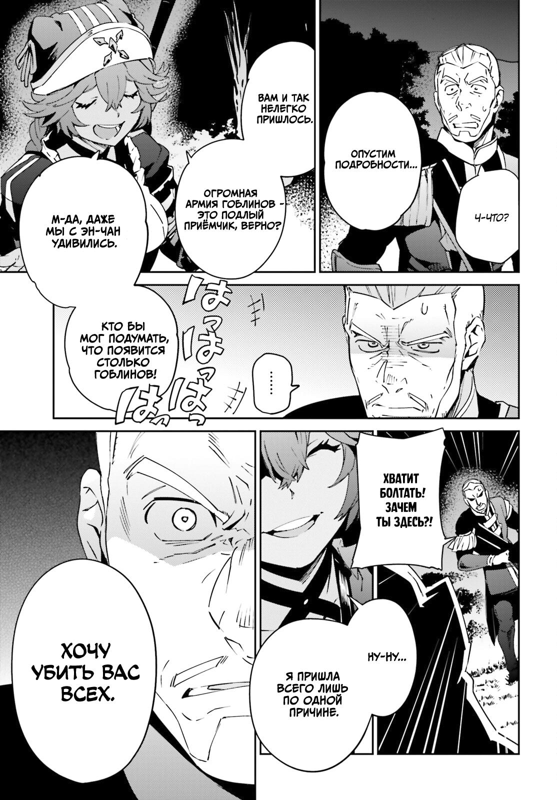 Глава 72 - страница 24