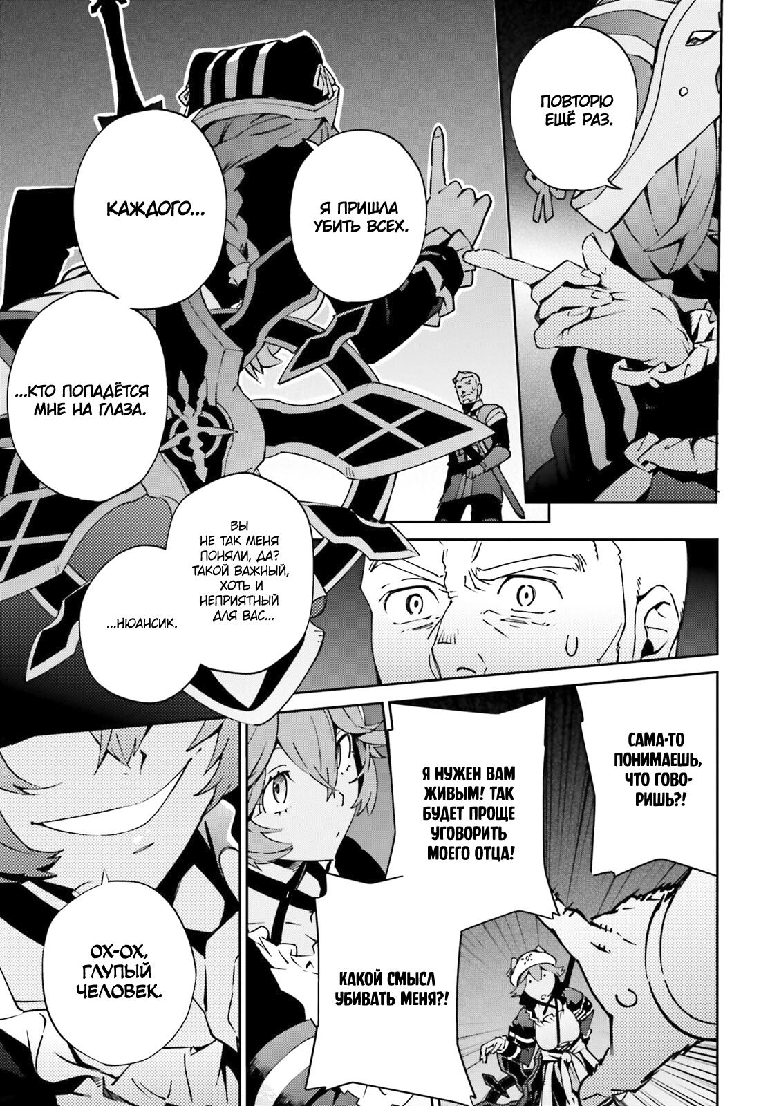 Глава 72 - страница 26