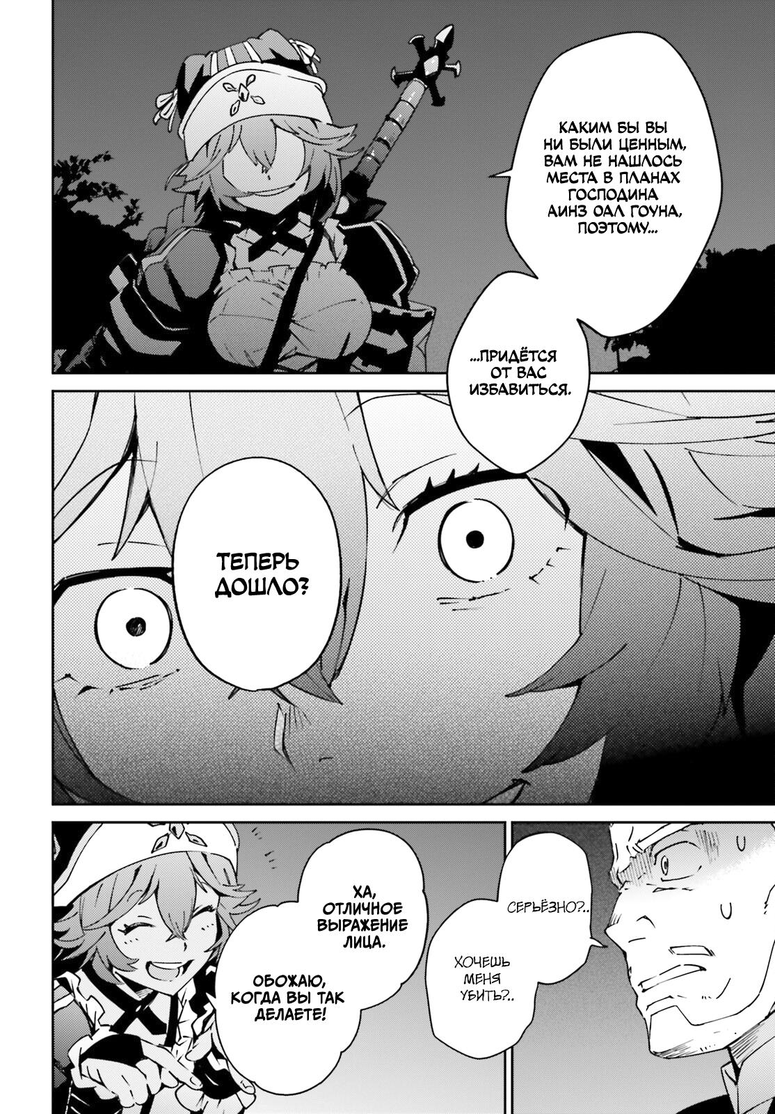 Глава 72 - страница 27