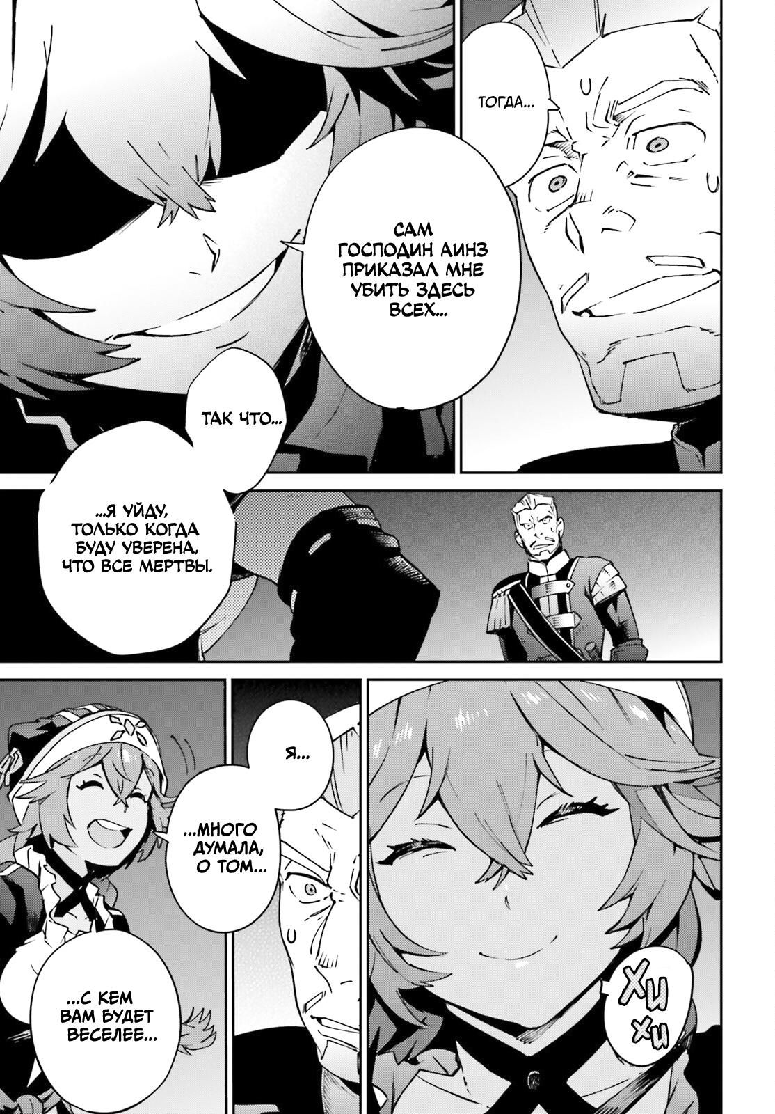 Глава 72 - страница 28