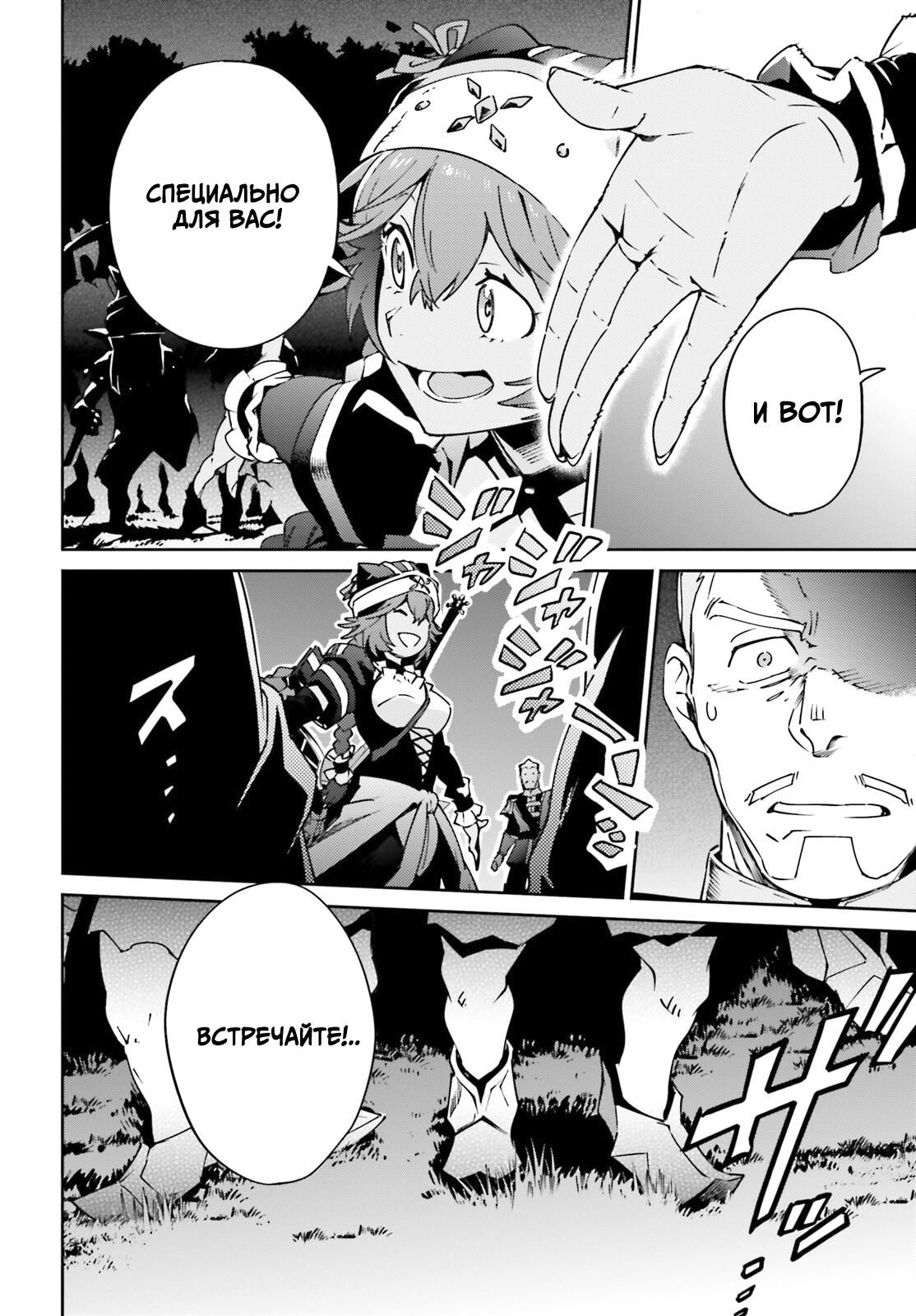 Глава 72 - страница 29