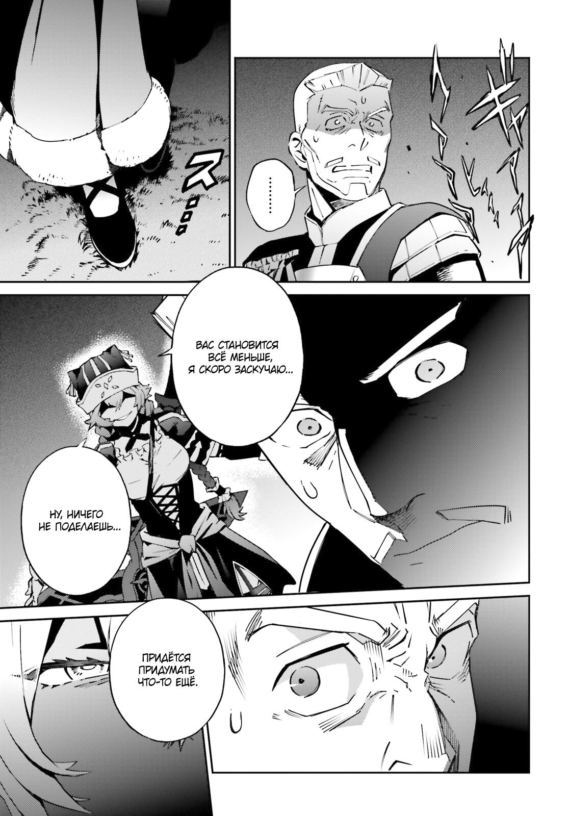 Глава 72 - страница 34