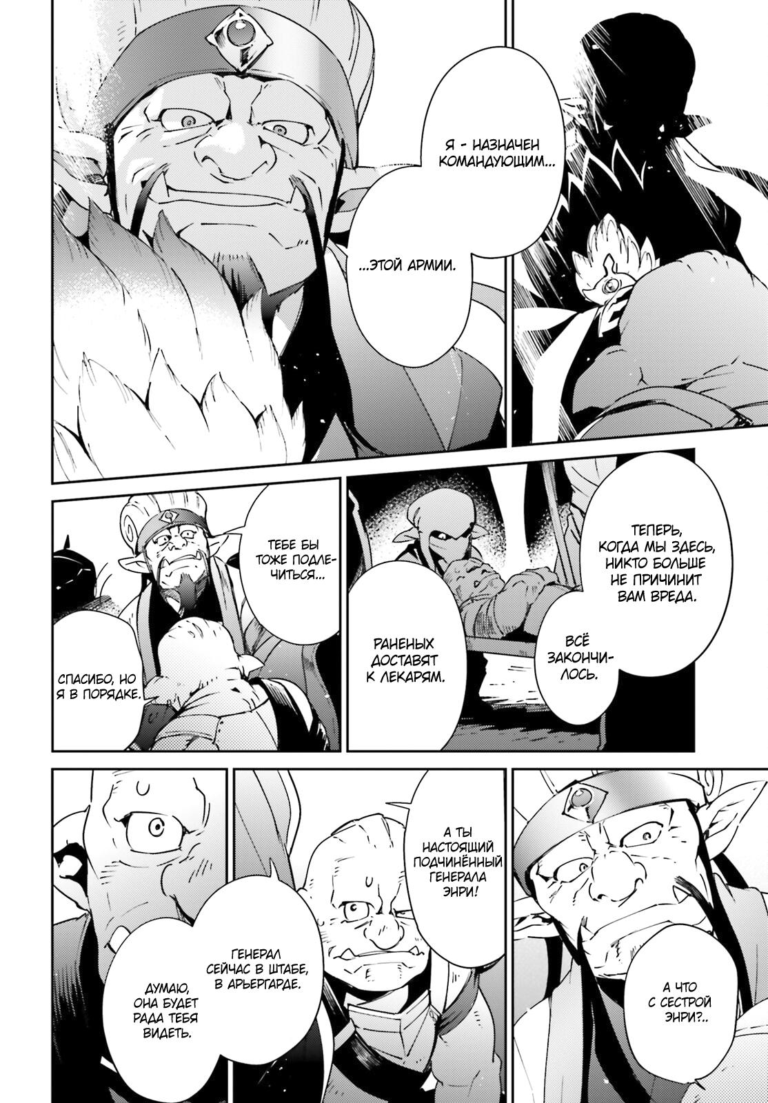 Глава 72 - страница 9