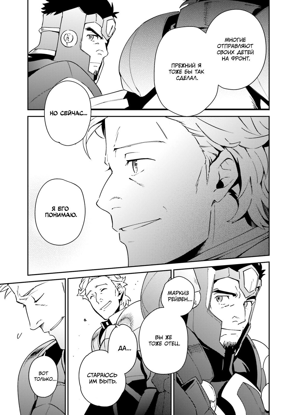 Глава 73 - страница 11