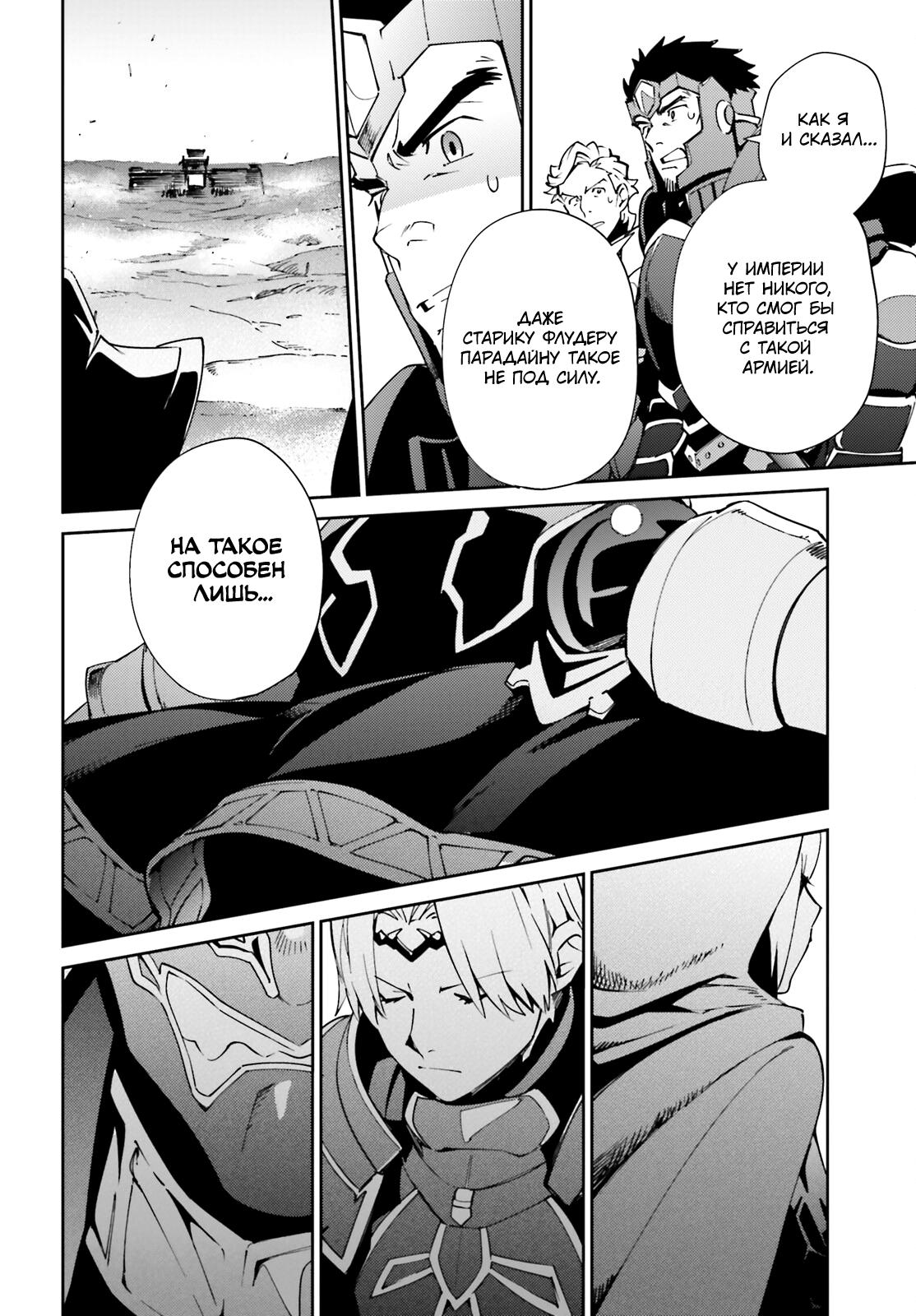 Глава 73 - страница 17