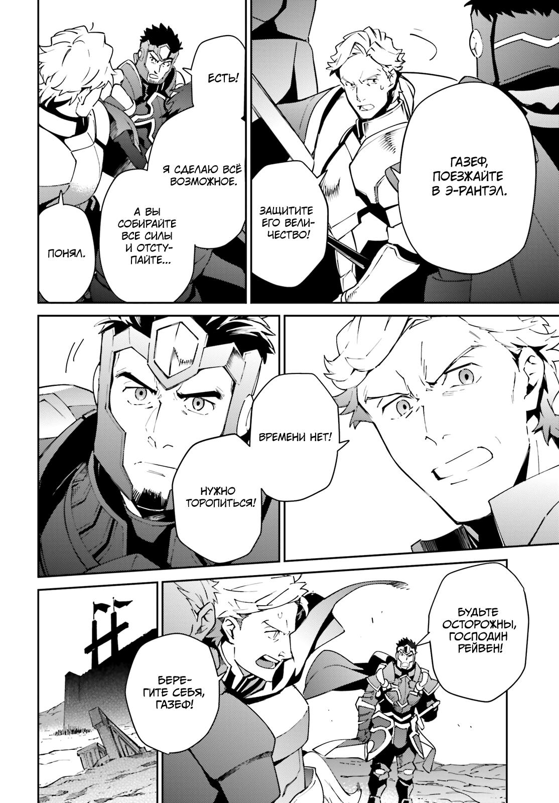 Глава 73 - страница 23