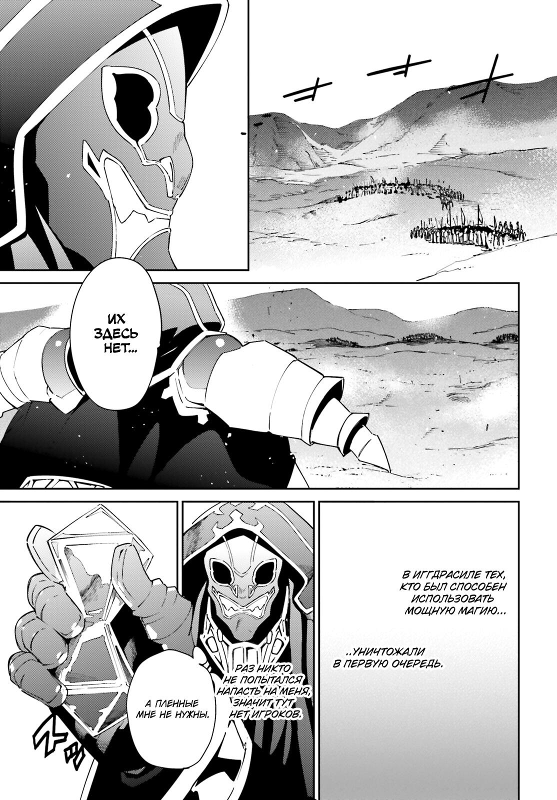 Глава 73 - страница 24