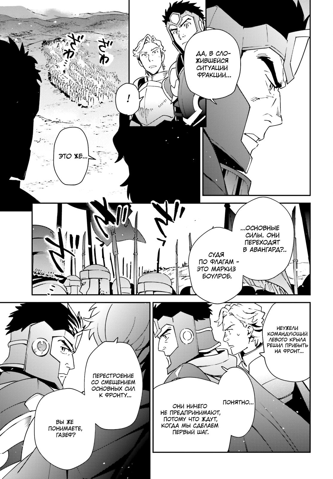 Глава 73 - страница 5