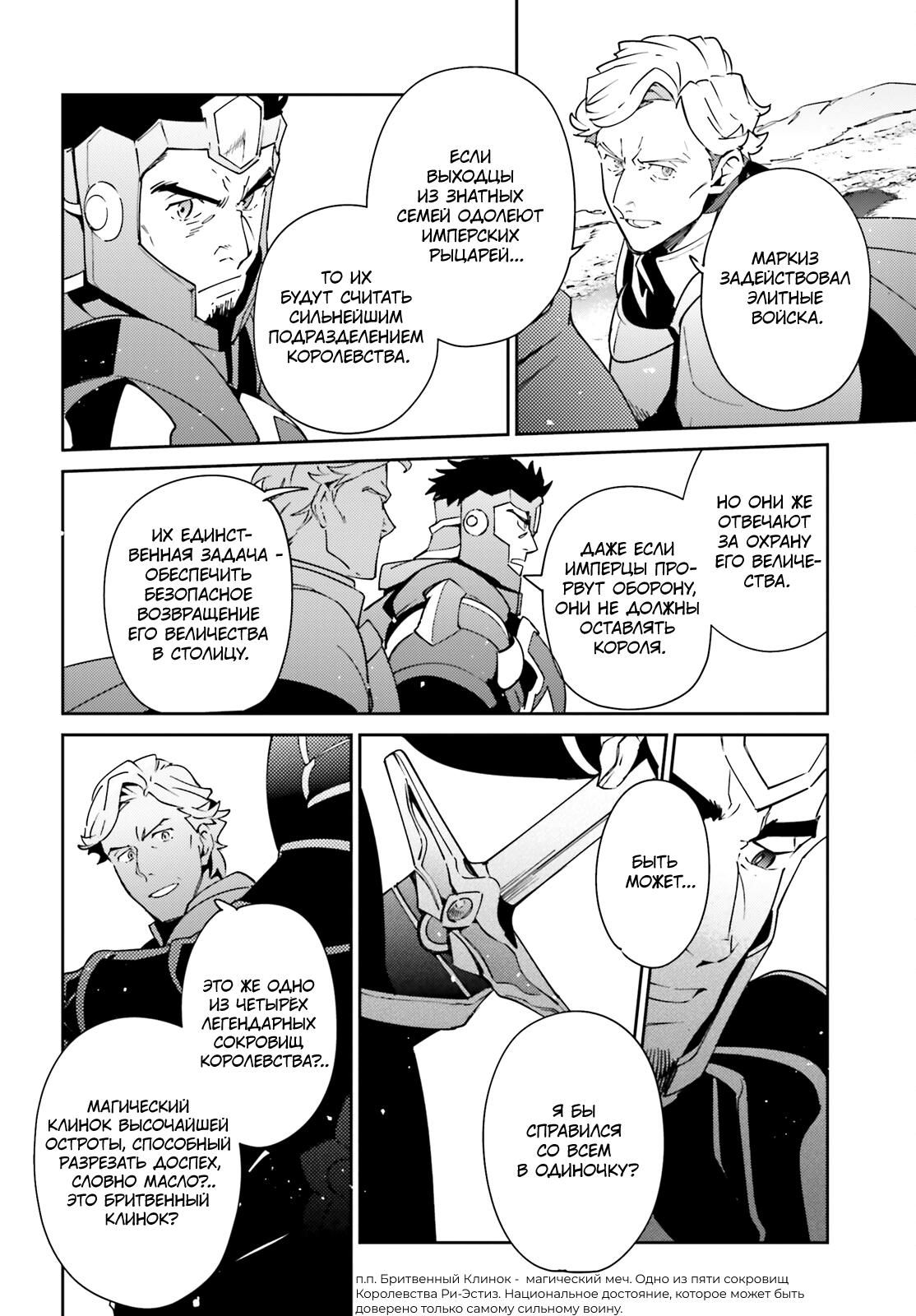 Глава 73 - страница 6