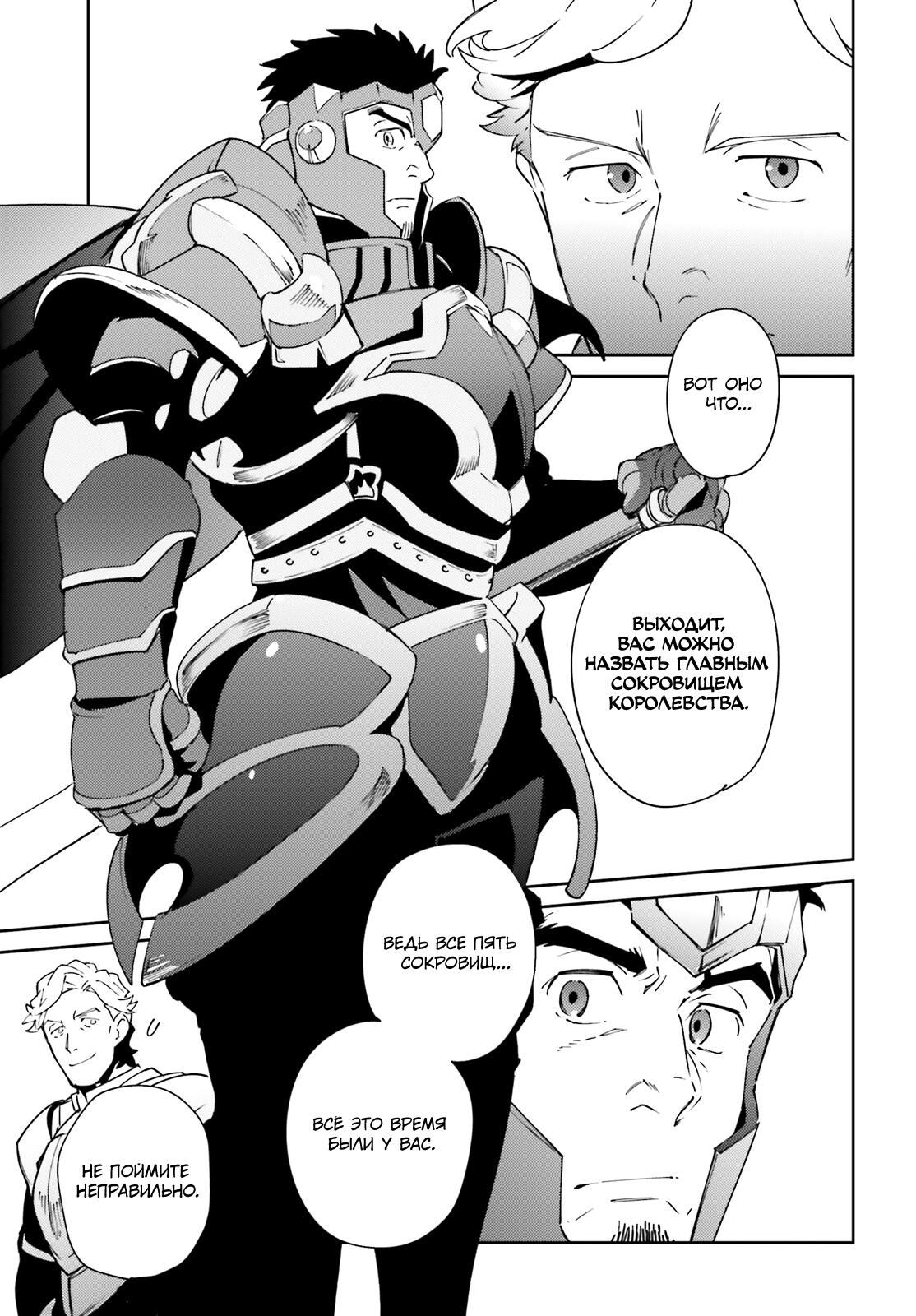 Глава 73 - страница 7