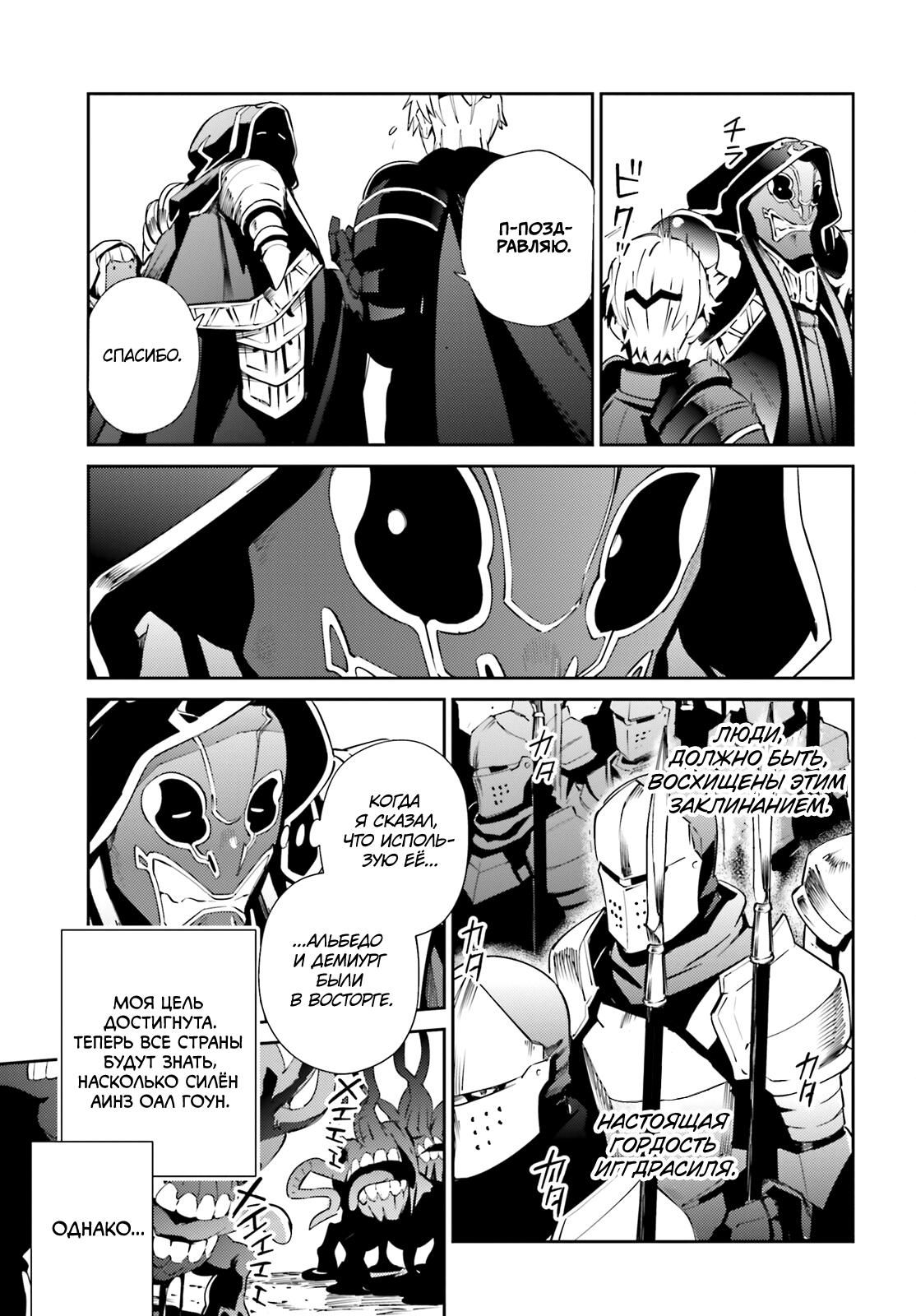 Глава 74 - страница 16