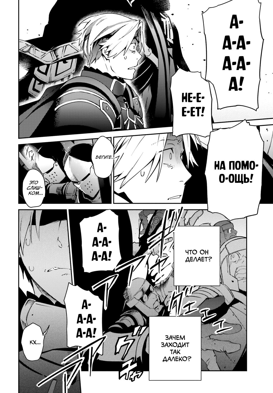 Глава 74 - страница 24