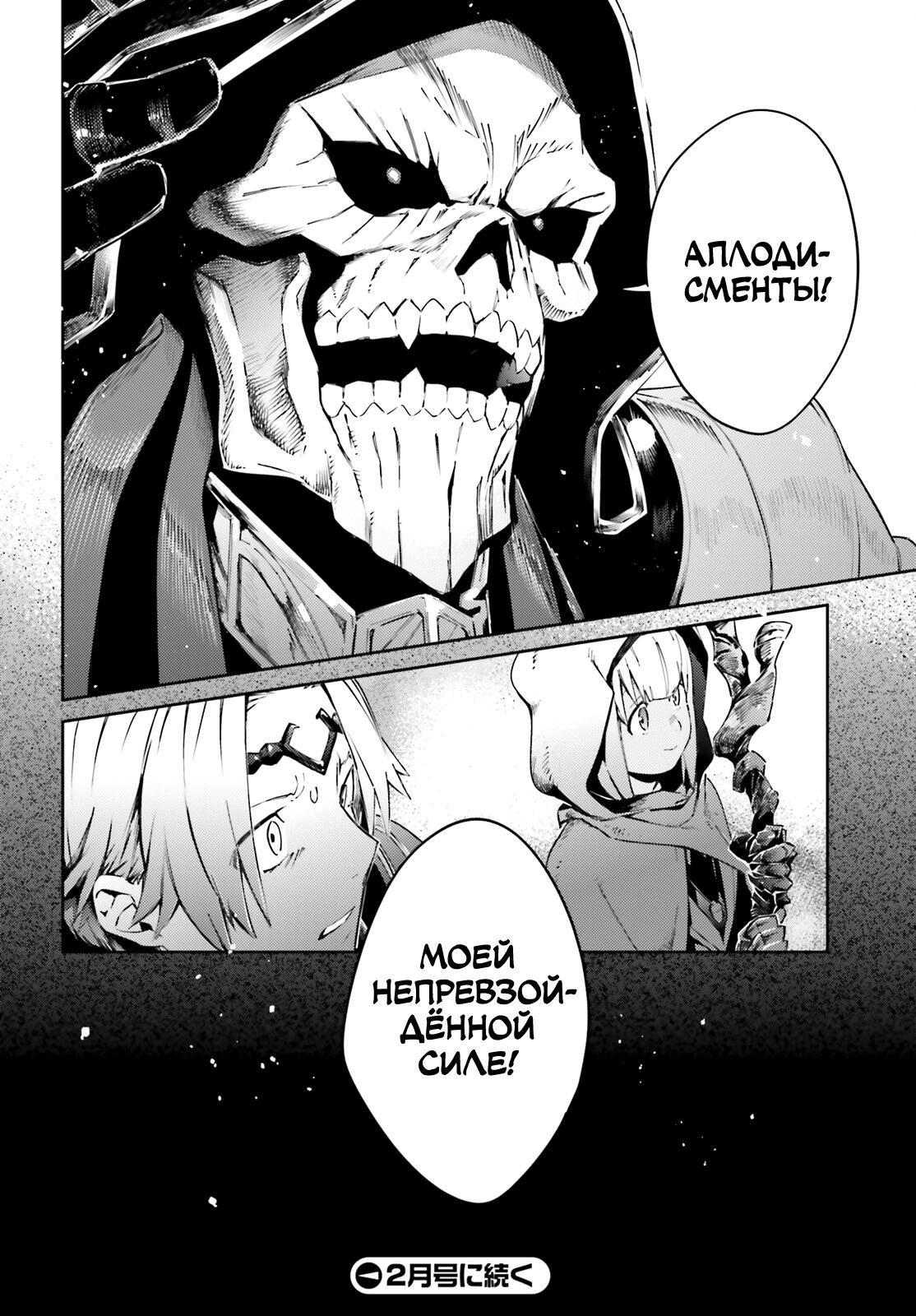 Глава 74 - страница 30