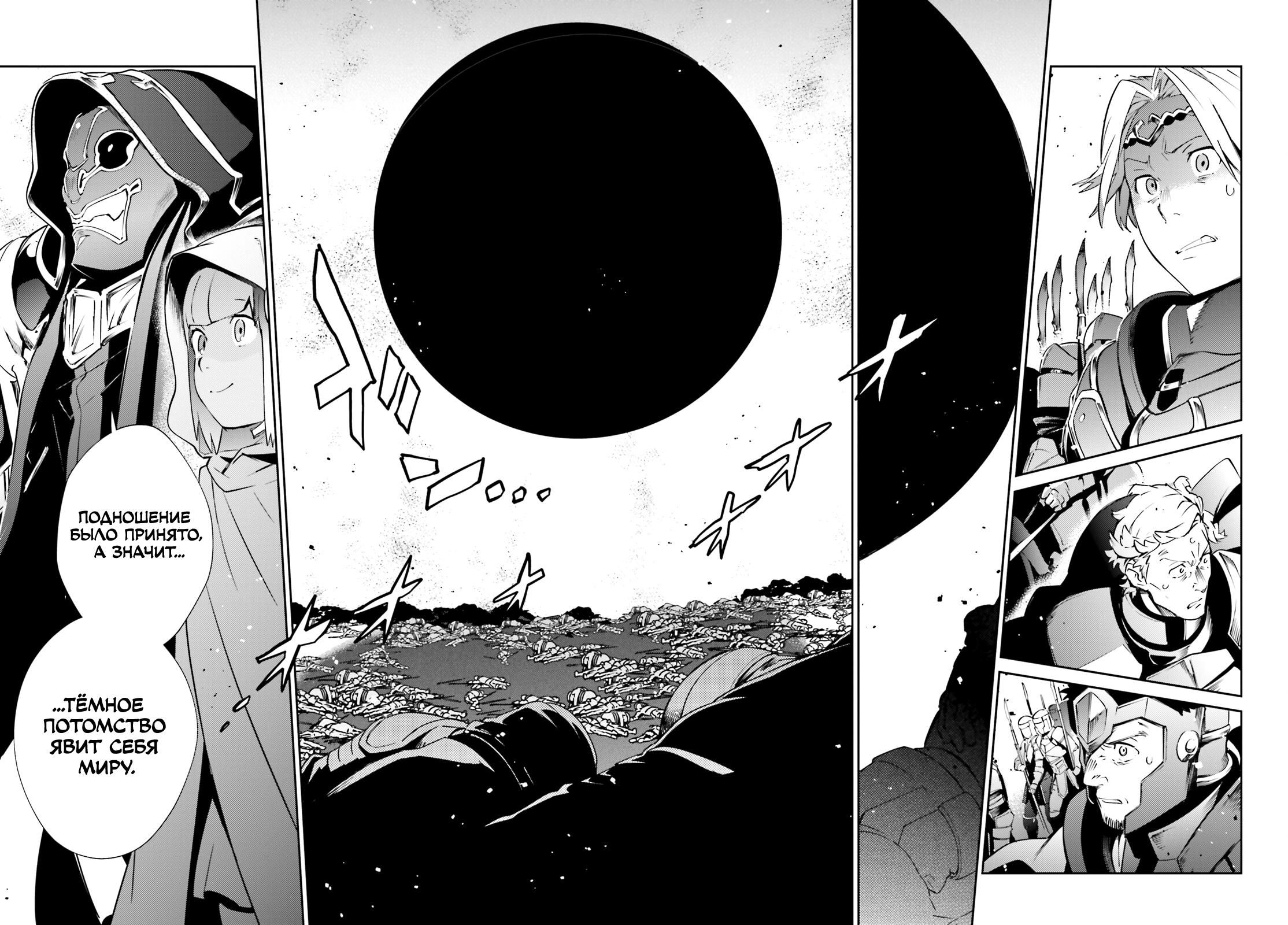 Глава 74 - страница 6