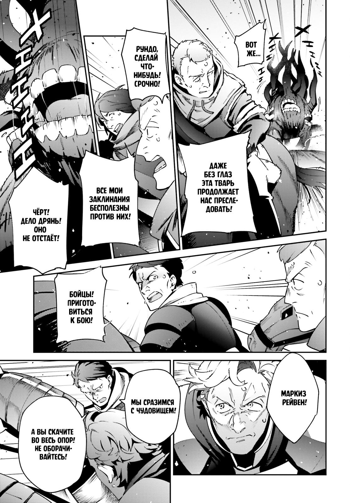 Глава 75 - страница 11