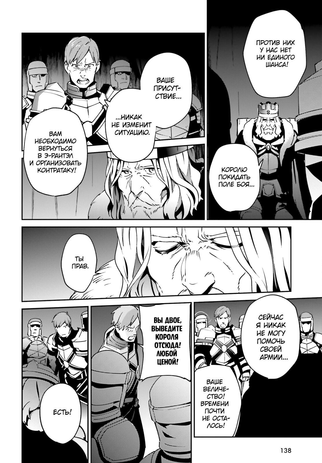 Глава 75 - страница 18