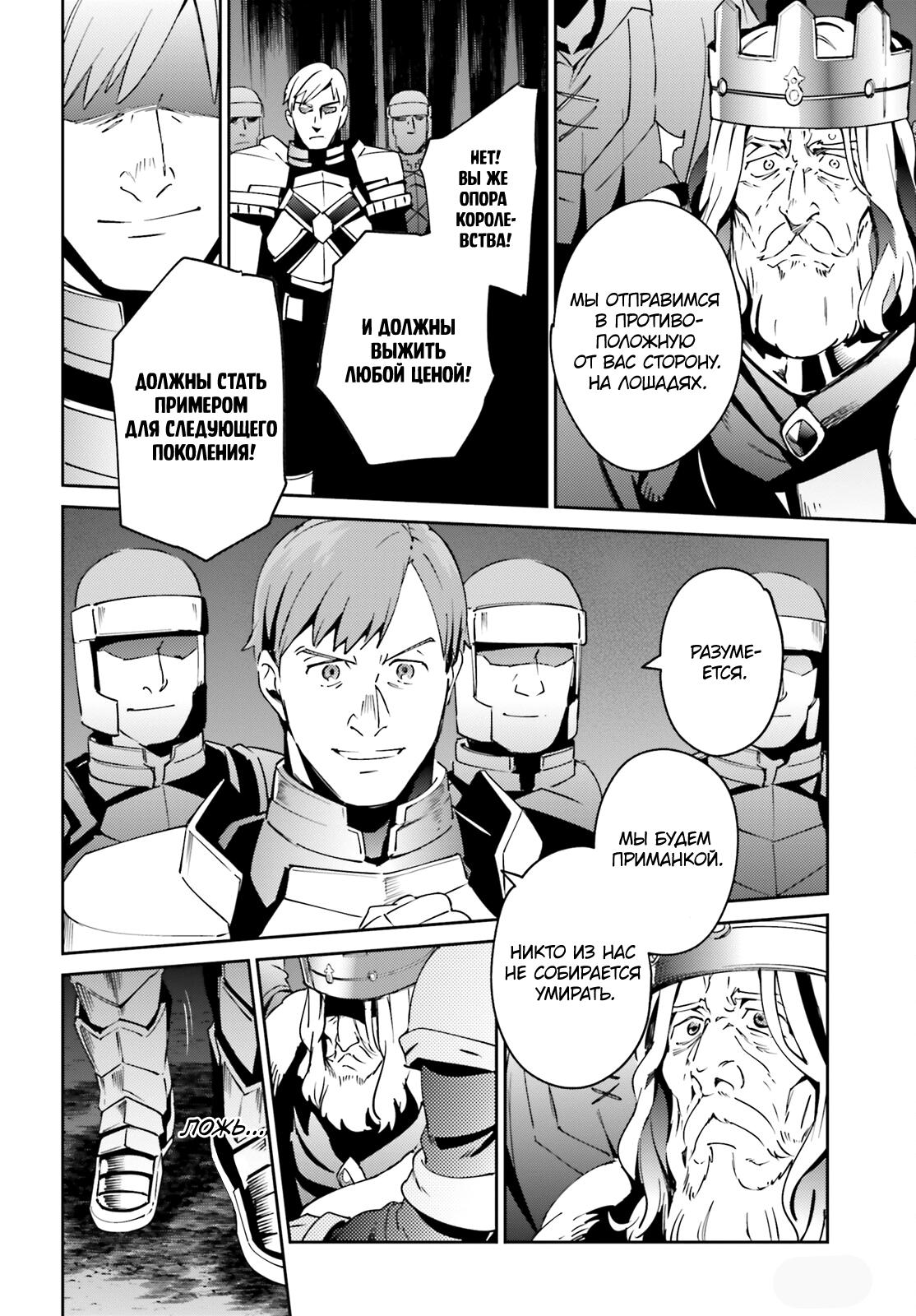 Глава 75 - страница 20