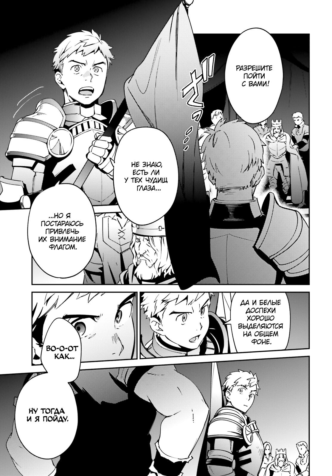 Глава 75 - страница 21