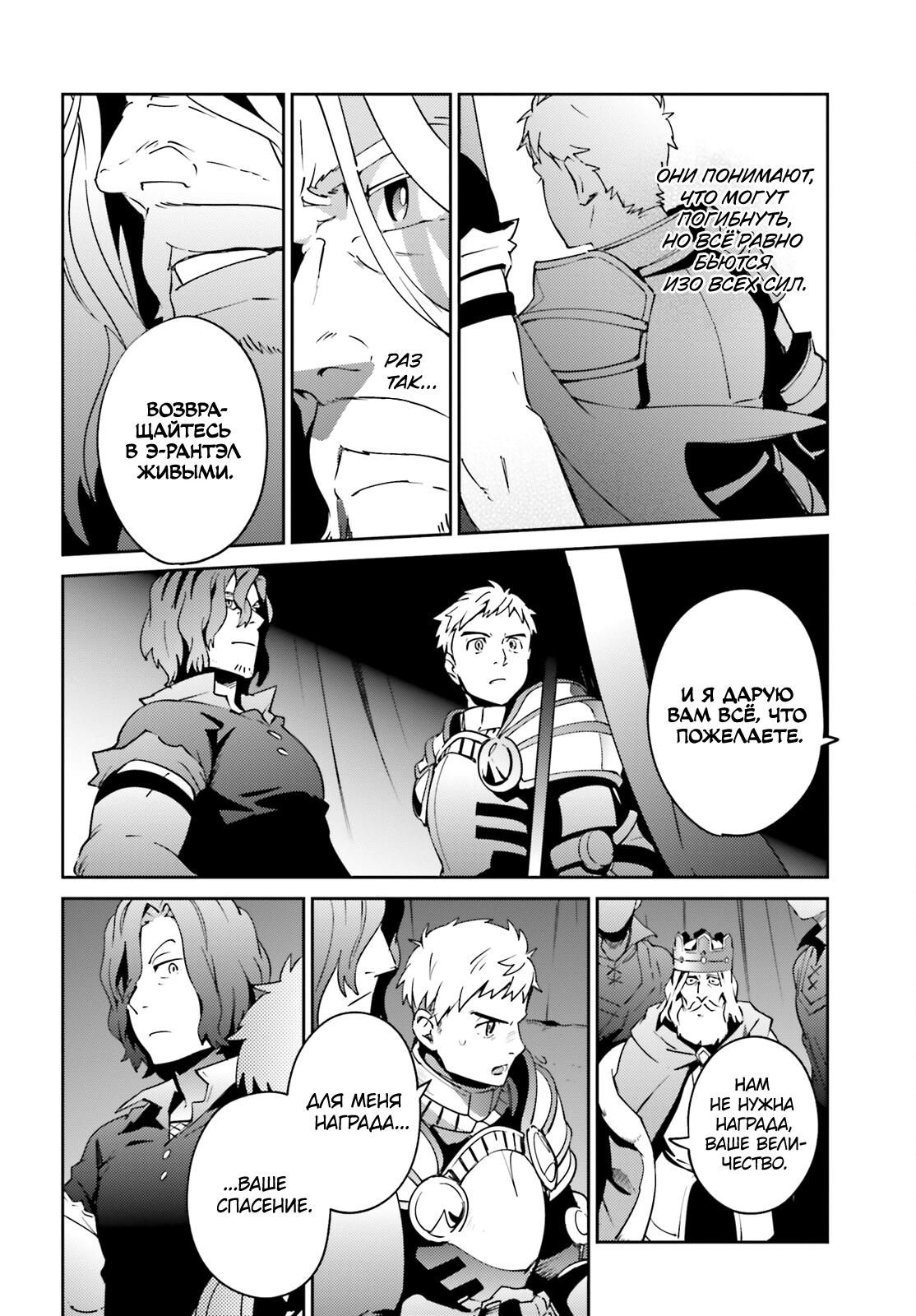 Глава 75 - страница 24