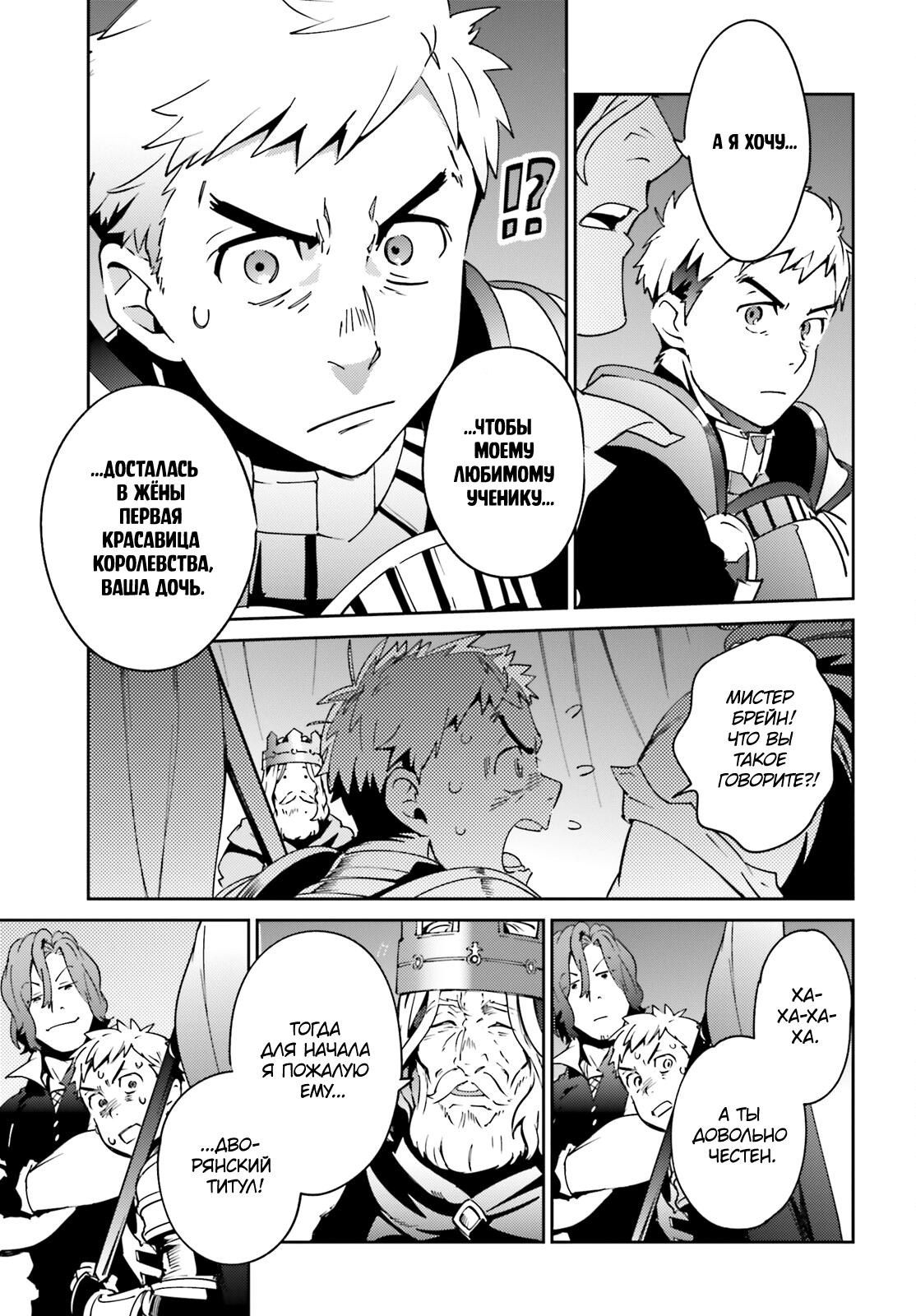 Глава 75 - страница 25