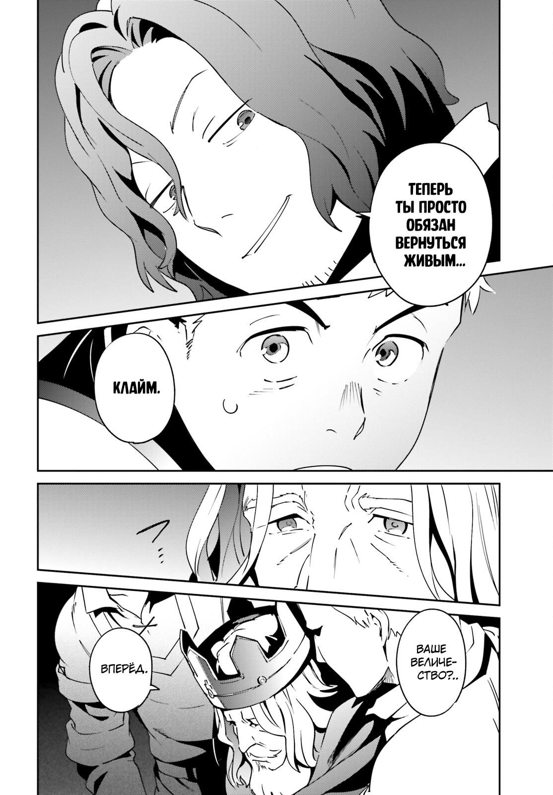 Глава 75 - страница 26