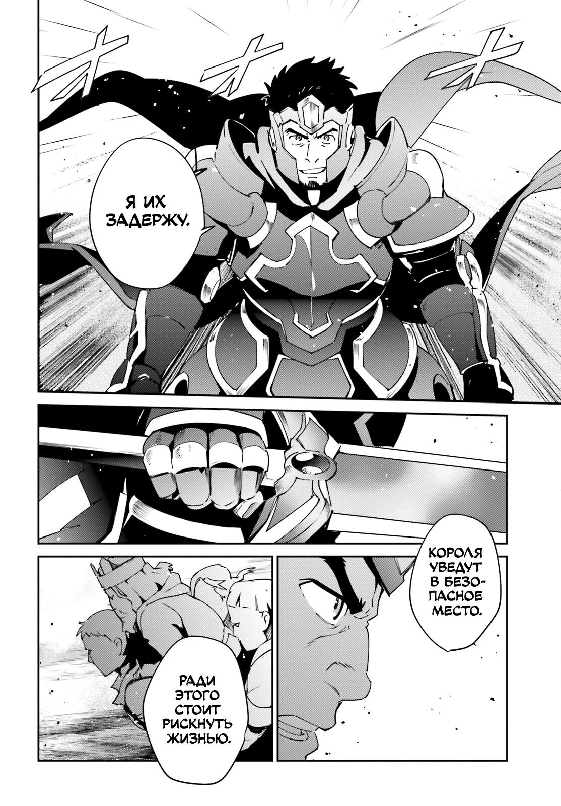 Глава 75 - страница 30