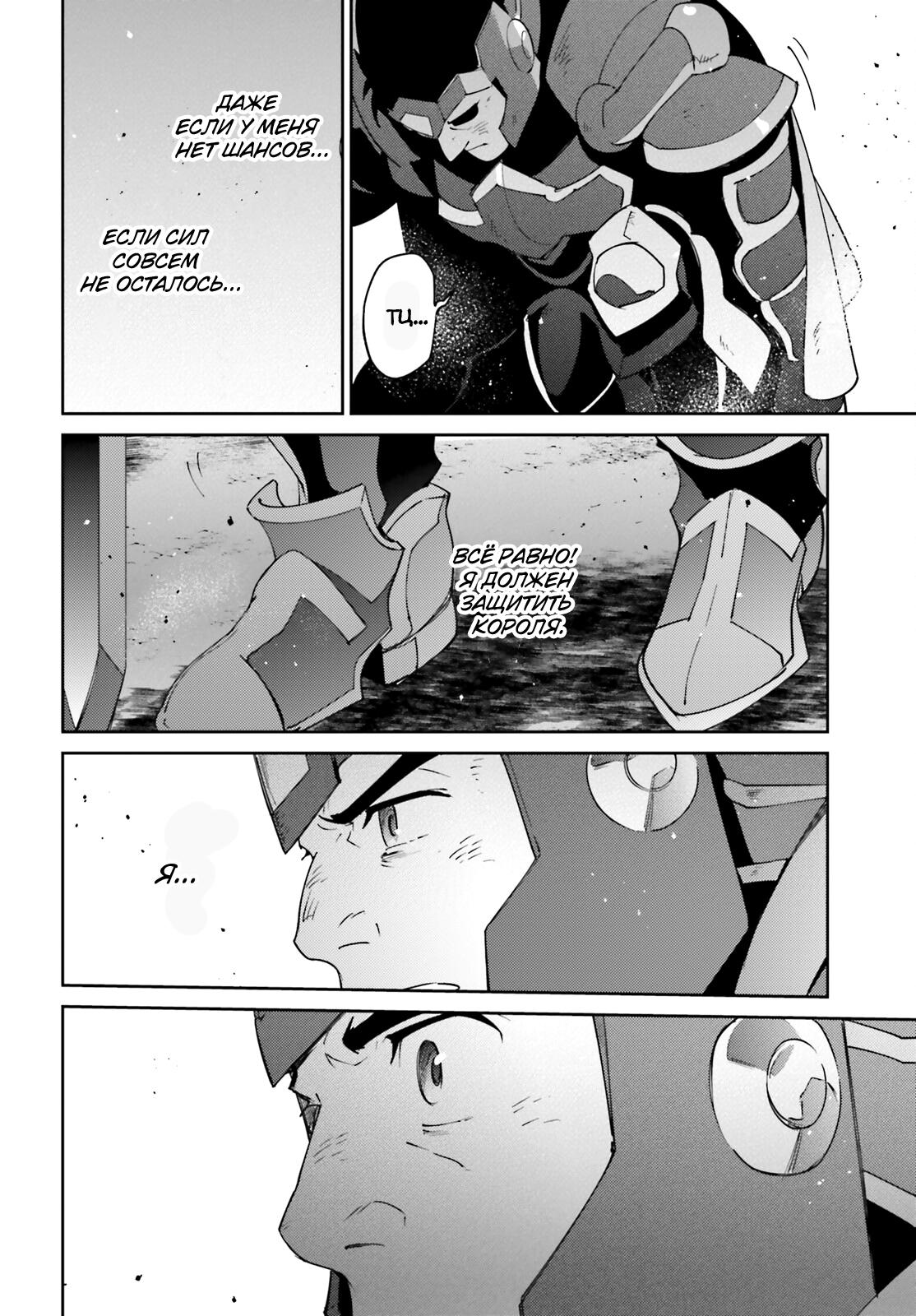 Глава 75 - страница 38