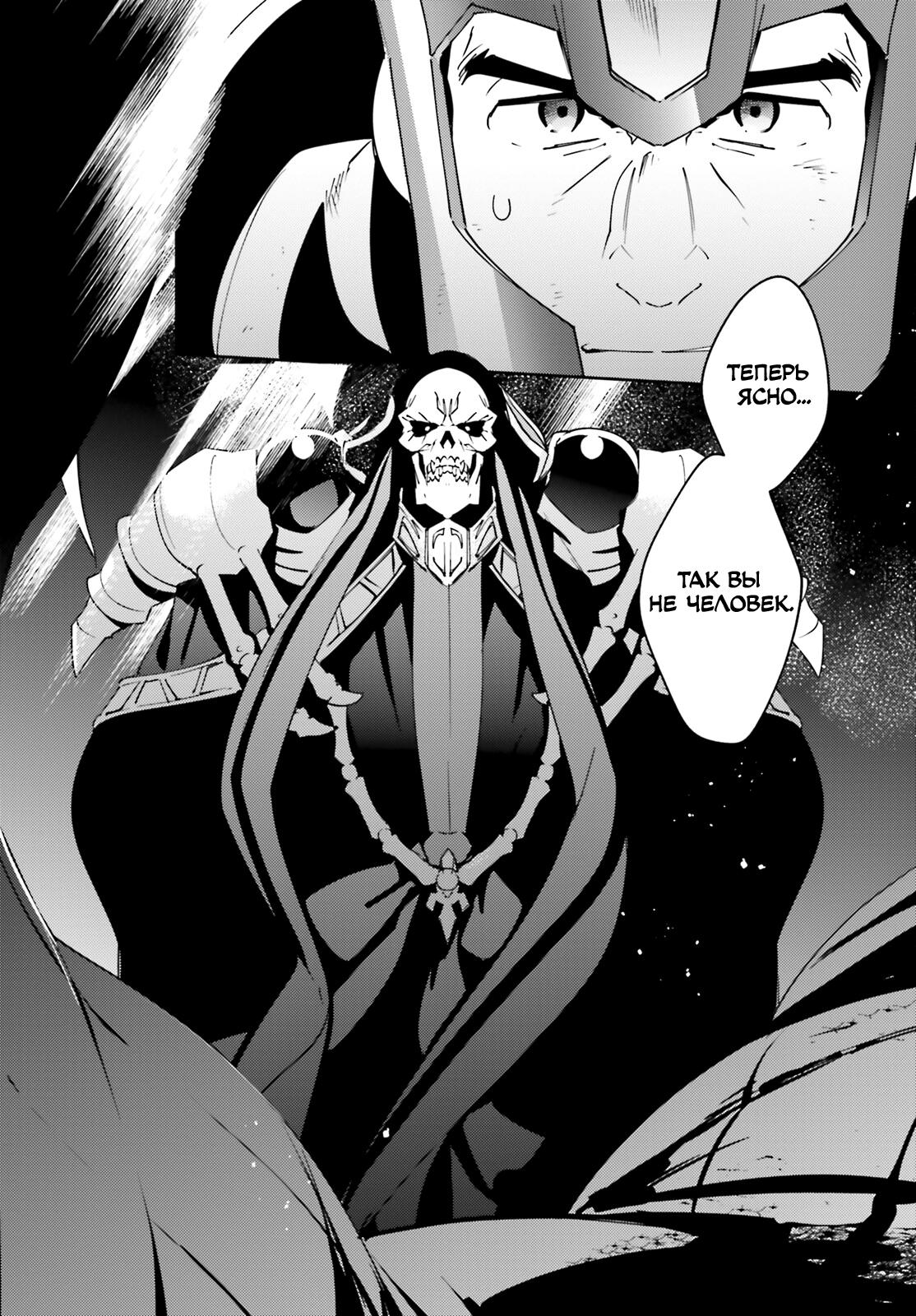 Глава 75 - страница 40