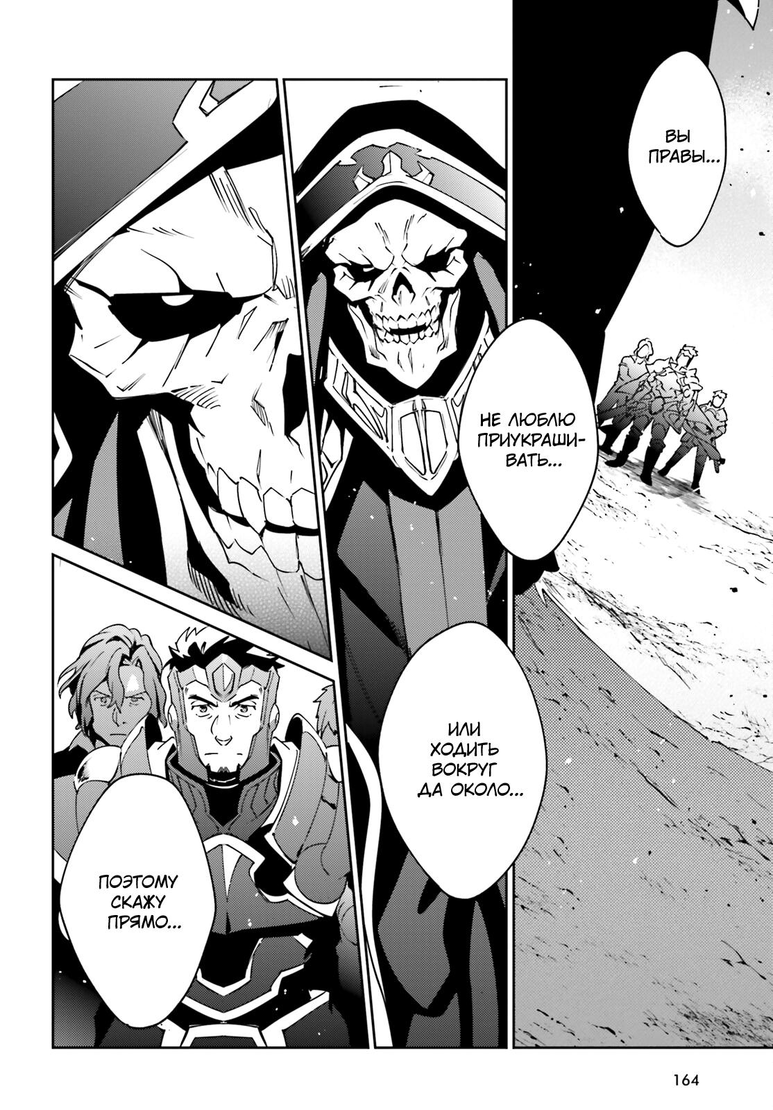 Глава 75 - страница 44