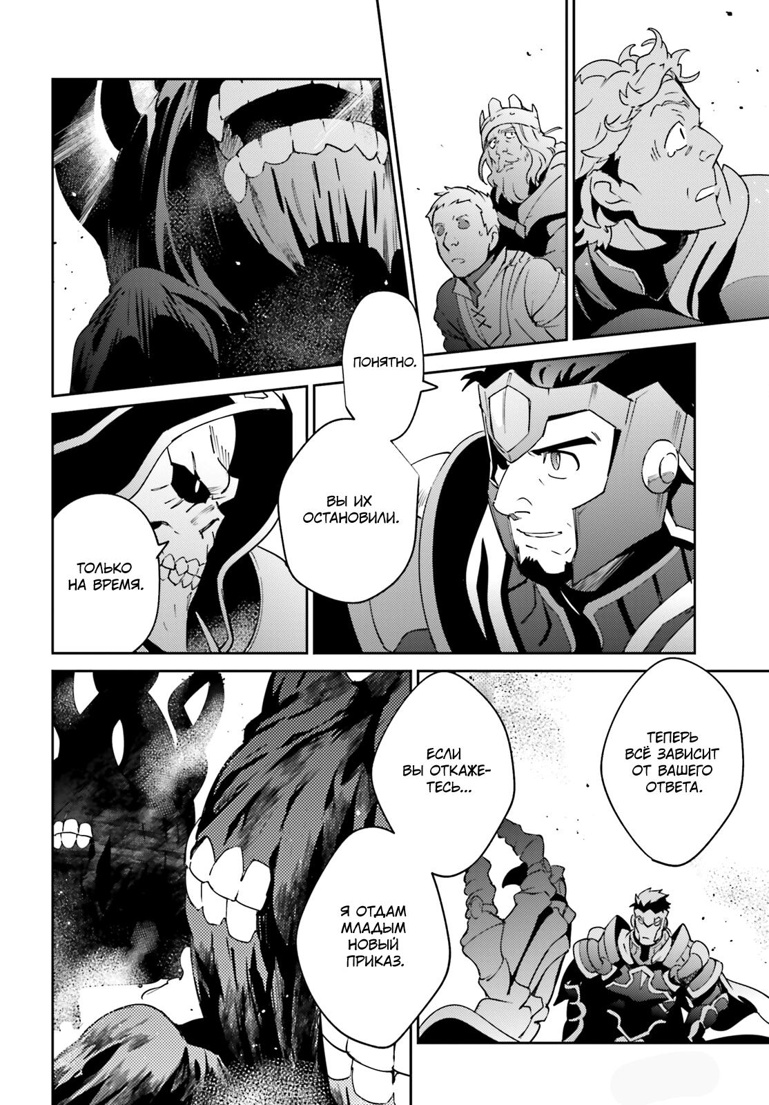 Глава 75 - страница 48