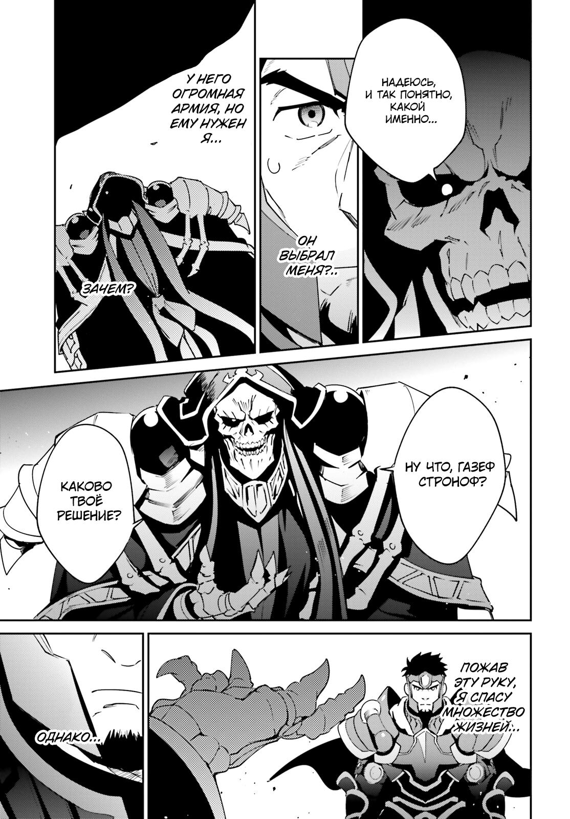 Глава 75 - страница 49