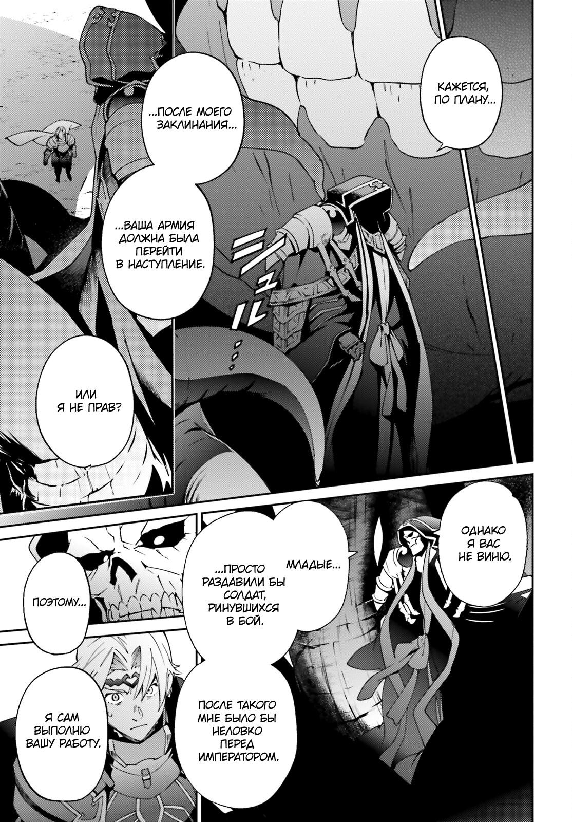 Глава 75 - страница 5