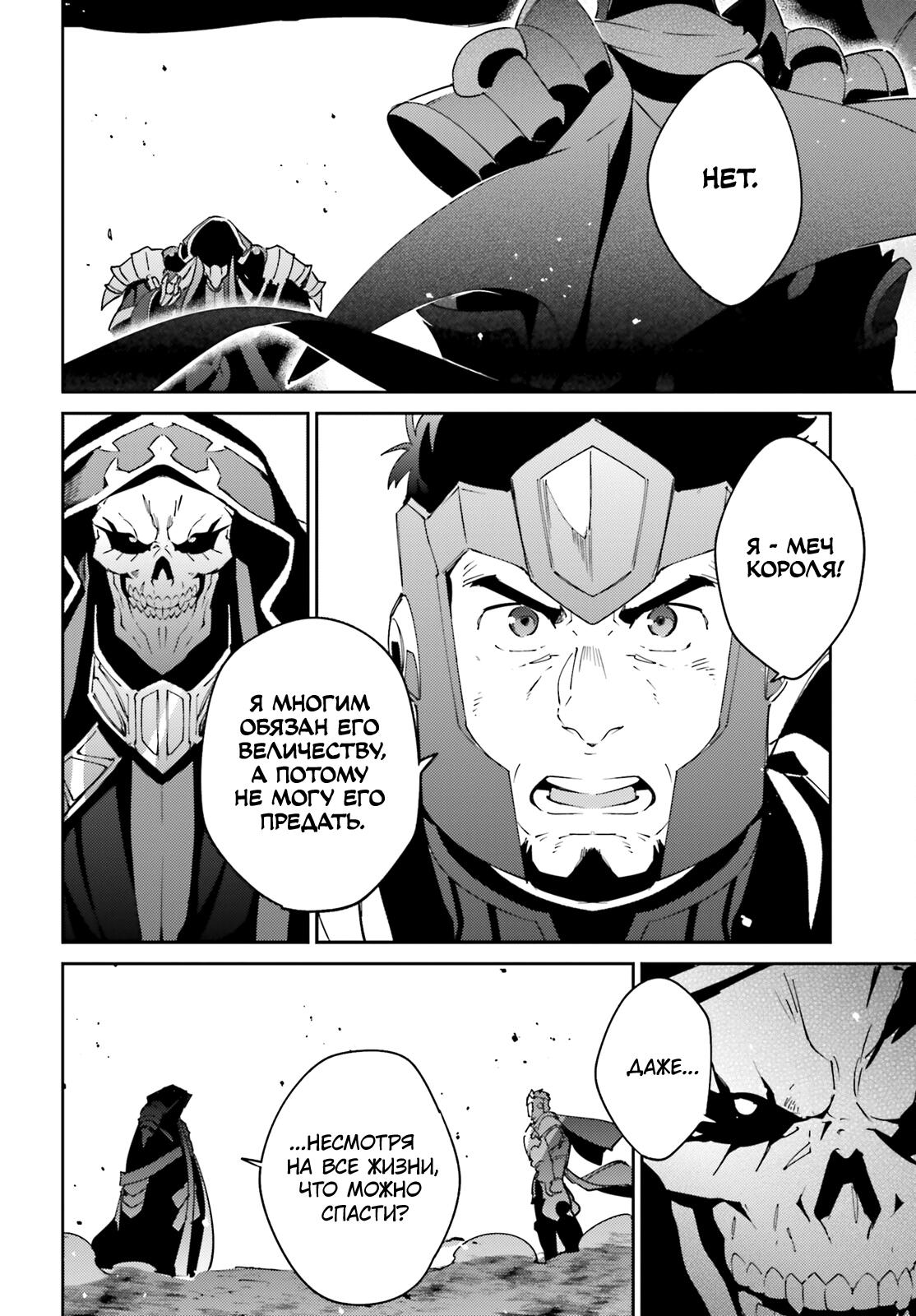 Глава 75 - страница 50